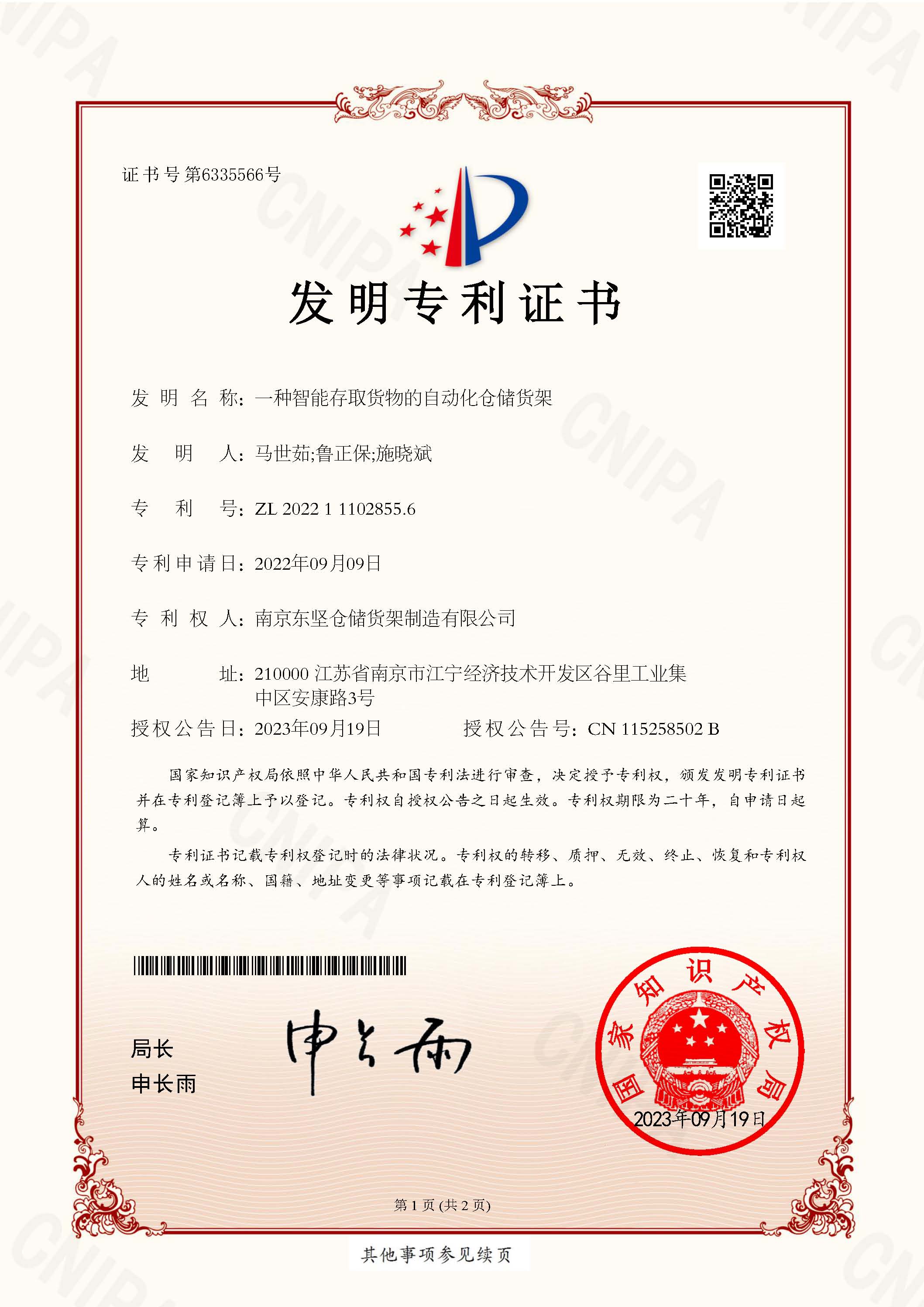 南京28圈公司获取专利