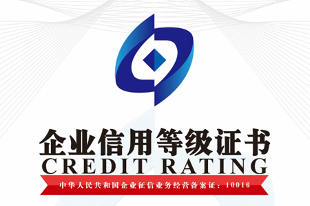 南京28圈仓储货架制造有限公司企业信用等级证书